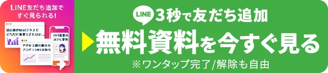 無料資料請求！